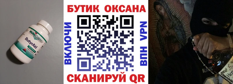 БУТИРАТ BDO 33%  omg вход  Калтан 