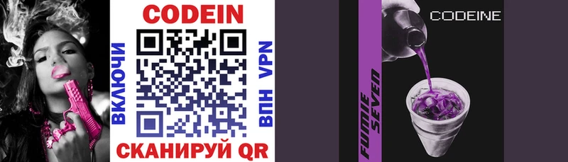 Codein напиток Lean (лин)  Калтан 